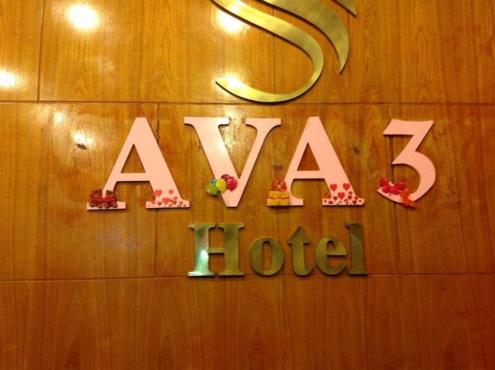 Ava Saigon 3 Hotel مدينة هوشي منه المظهر الخارجي الصورة